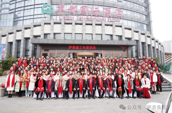 “內外兼修，智造啟航”—2024薩奧集團年度盛典